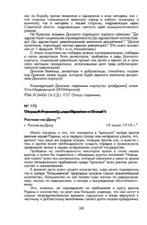 Статья А. Черноморцева «Красные казаки» в «Народной газете», издававшейся в «белом» Ростове-на-Дону. Г. Ростов-на-Дону, 19 июля 1919 г.