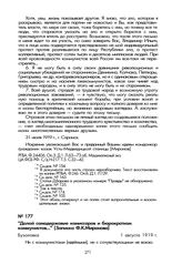 «Долой самодержавие комиссаров и бюрократизм коммунистов...» (Записка Ф.К. Миронова). Бузоловка, 1 августа 1919 г.