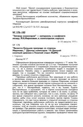 «Заговор комиссаров»— материалы о конфликте между Ф.К. Мироновым и политотделом корпуса. «Является большая преграда со стороны Миронова...» (Доклад комиссаров 1-й Донской казачьей дивизии в Казачий отдел ВЦИК). Г. Саранск, 6 августа 1919 г.