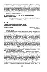 «Заговор комиссаров»— материалы о конфликте между Ф.К. Мироновым и политотделом корпуса. Письмо комиссара по казачьим делам М. Макарова политкомиссару В. Ларину. Москва, 14 августа 1919 г.