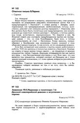 «Заговор комиссаров»— материалы о конфликте между Ф.К. Мироновым и политотделом корпуса. Ответное письмо В. Ларина. Г. Саранск, 18 августа 1919 г.