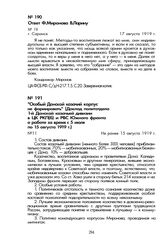 Ответ Ф. Миронова В. Ларину. Г. Саранск, 17 августа 1919 г.