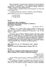 «Положение здесь отчаянное...» (Сообщение С. Скалова И.Т. Смилге о митинге в Донкорпусе Миронова). Г. Саранск, 23 августа 1919 г.