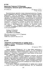 Директива Главкома С.С. Каменева командарму Запасной армии Б.И. Гольдбергу. 23 августа 1919 г.