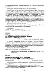 Выписка из протокола № 87 заседания Казачьего отдела ВЦИК о мятеже Миронова. Москва, 27 августа 1919 г.