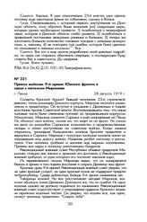 Приказ войскам 9-й армии Южного фронта в связи с мятежом Миронова. Г. Пенза, 28 августа 1919 г.