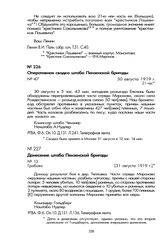 «Не допустить распространения Миронова в южном и юго-западном направлении...» (Оперативные материалы о борьбе с Мироновым). Оперативная сводка штаба Пензенской бригады. 30 августа 1919 г.