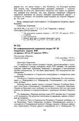 Из информационной недельной сводки № 18 Секретного отдела ВЧК за время с 23 по 31 августа 1919 г. Пензенская губерния, Саранский уезд, 1 (2) сентября 1919 г.