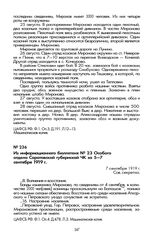 Из информационного бюллетеня № 23 Особого отдела Саратовской губернской ЧК за 5—7 сентября 1919 г. 7 сентября 1919 г.