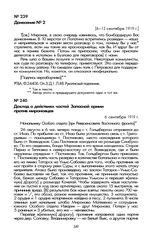 Донесение № 2. [6—12 сентября 1919 г.]