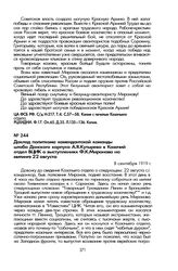 Доклад политкома комендантской команды штаба Донского корпуса А.Я. Кутырева в Казачий отдел ВЦИК о выступлениях Ф.К. Миронова на митинге 22 августа. 8 сентября 1919 г.