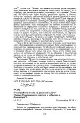 «Политработа стояла на должной высоте» (Сводка Реввоенсовета корпуса о событиях в Донкорпусе). 10 сентября 1919 г.