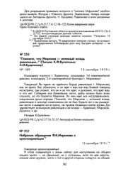 «Помните, что Миронов — истинный вождь революции...» (Письмо К.Ф. Булаткина С.М. Буденному). 13 сентября 1919 г.