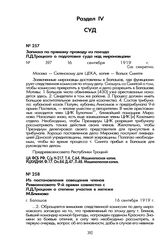 Из постановления совещания членов Реввоенсовета 9-й армии совместно с Л.Д. Троцким о степени участия в мятеже М. Блинова. Г. Балашов, 16 сентября 1919 г.