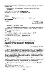 Приказ председателя Революционного военного совета Республики о создании Чрезвычайного трибунала по делу Миронова и его соратников. Г. Балашов, 17 сентября 1919 г.