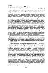 Свидетельские показания А. Лисина. [Конец августа — середина сентября 1919 г.]