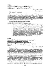 Телеграмма К.Ф. Булаткина В.И. Ленину и Л.Д. Троцкому с просьбой о прощении. 19 сентября 1919 г.