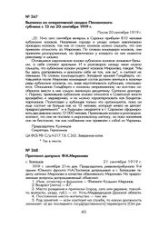 Выписка из оперативной сводки Пензенского губчека с 13 по 20 сентября 1919 г. После 20 сентября 1919 г.