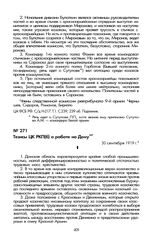 Тезисы ЦК РКП(б) о работе на Дону. 30 сентября 1919 г.