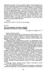 «Ко всем красным казачьим полкам» (Воззвание Казачьего отдела ВЦИК). Не позднее 2 октября 1919 г.