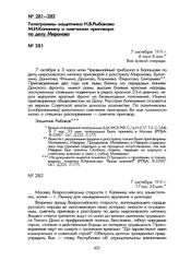 Телеграмма защитника Н.В. Рыбакова М.И. Калинину о смягчении приговора по делу Миронова. 7 октября 1919 г. [2]