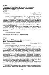 «Я ставлю в Политбюро ЦК вопрос об изменении политики к донскому казачеству» (Телеграмма Л.Д. Троцкого И.Т. Смилге). Г. Саратов, 10 октября 1919 г.