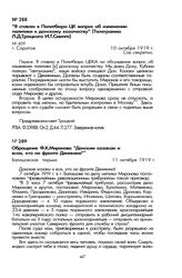 Обращение Ф.К. Миронова «Донским казакам и всем, кто на фронте Деникина». Балашовская тюрьма, 11 октября 1919 г.