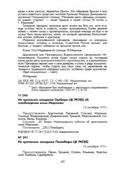 Из протокола заседания Оргбюро ЦК РКП(б) об освобождении жены Миронова. 13 октября 1919 г.
