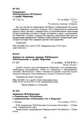 Записка по прямому проводу Л.Д. Троцкого Э.М. Склянскому о судьбе Миронова. 16 октября 1919 г.