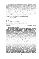 «Ларина, Болдырева и Рогачева... нельзя пускать в Донскую область». Письмо Е. Стасовой И.Т. Смилге в связи с деятельностью отдельных руководителей в Донской области. Г. Москва, 24 октября 1919 г.