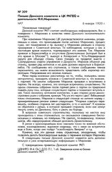 Письмо Донского комитета в ЦК РКП(б) о деятельности Ф.К. Миронова. 6 января 1920 г.