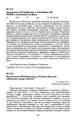 Выступление Ф.К. Миронова на Втором Донском областном съезде советов. 17 июня 1920 г.