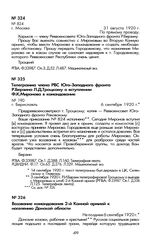 Телеграмма члена РВС Юго-Западного фронта Р. Берзина Л.Д. Троцкому о вступлении Ф.К. Миронова в командование. Г. Бериславль, 6 сентября 1920 г.
