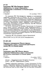 Переписка командования Южного фронта с Л.Д. Троцким в связи с назначением Д.В. Полуяна членом РВС 2-й Конной армии. Телеграмма члена РВС Южного фронта С.И. Гусева Л.Д. Троцкому в связи с назначением Д.В. Полуяна комиссаром 2-й Конной армии. Г. Хар...