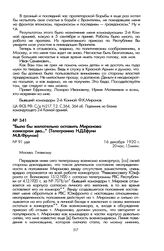 «Было бы желательно оставить Миронова комкором два...» (Телеграмма Н.Д. Ефуни М.В. Фрунзе). 16 декабря 1920 г.