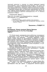 Ф.К. Миронов. Начало разгрома барона Врангеля (исторические дни 11, 12, 13 и 14 октября 1920 г.)