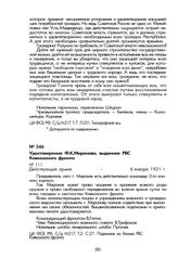 Удостоверение Ф.К. Миронова, выданное РВС Кавказского фронта. 6 января 1921 г.