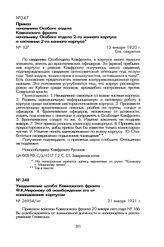 Приказ начальника Особого отдела Кавказского фронта начальнику Особого отдела 2-го конного корпуса о состоянии 2-го конного корпуса. 13 января 1920 г.