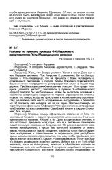 Разговор по прямому проводу Ф.К. Миронова с представителем Усть-Медведицкого ревкома. Не позднее 8 февраля 1921 г.