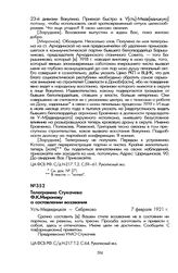Телеграмма Стукачева Ф.К. Миронову о составлении воззвания. Усть-Медведицкая — Себряково, 7 февраля 1921 г.