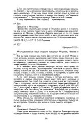 Митинг в ст. Усть-Медведицкой. Записки, поданные Ф.К. Миронову на митинге. 8 февраля 1921 г. [4]