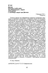 Доклад военкома штаба войск Усть-Медведицкого округа А. Нахватова в политбюро округа при Дончека. 13 февраля 1921 г.