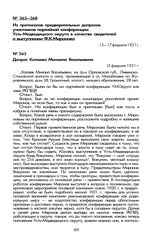 Из протоколов предварительных допросов участников партийной конференции Усть-Медведицкого округа в качестве свидетелей о выступлении Ф.К. Миронова. Допрос Копаева Михаила Васильевича. 15 февраля 1921 г.