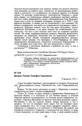 Из протоколов предварительных допросов участников партийной конференции Усть-Медведицкого округа в качестве свидетелей о выступлении Ф.К. Миронова. Допрос Сизова Тимофея Сергеевича. 15 февраля 1921 г.