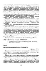 Из протоколов предварительных допросов участников партийной конференции Усть-Медведицкого округа в качестве свидетелей о выступлении Ф.К. Миронова. Допрос Кржевицкого Антона Антоновича. 16 февраля 1921 г.