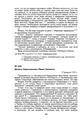 Из протоколов предварительных допросов участников партийной конференции Усть-Медведицкого округа в качестве свидетелей о выступлении Ф.К. Миронова. Допрос Барышникова Ивана Евлевича. 17 февраля 1921 г.