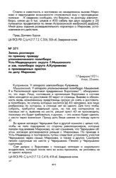 Запись разговора по прямому проводу уполномоченного политбюро Усть-Медведицкого округа Г. Мышанского и зав. политбюро округа А. Куприянова о произведенных арестах по делу Миронова. 17 февраля 1921 г.
