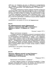 Протокол собрания жителей хутора Клецкого в поддержку арестованных по делу Миронова П.В. Галенева и И.С. Кочукова. 19 февраля 1921 г.