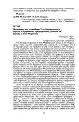Донесение зав. политбюро Усть-Медведицкого округа А. Куприянова председателю Донской ЧК Бурову о деле Миронова. 27 февраля 1921 г.
