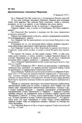 Протокол допроса Ф.К. Миронова в Особом отделе ВЧК (по делу № 8382). Дополнительные показания Миронова. 27 февраля 1921 г.